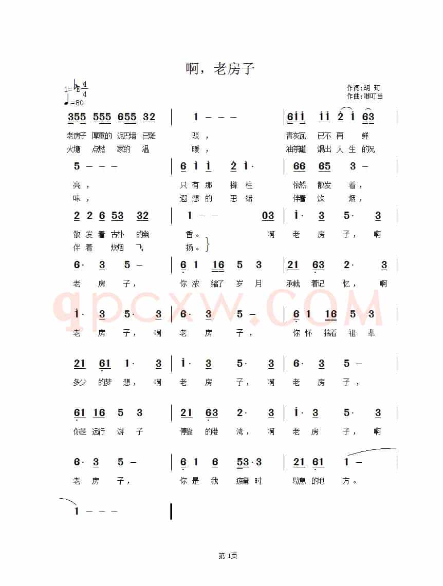 啊，老房子