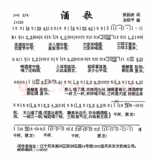 酒歌（张韵波词 孙致平曲）