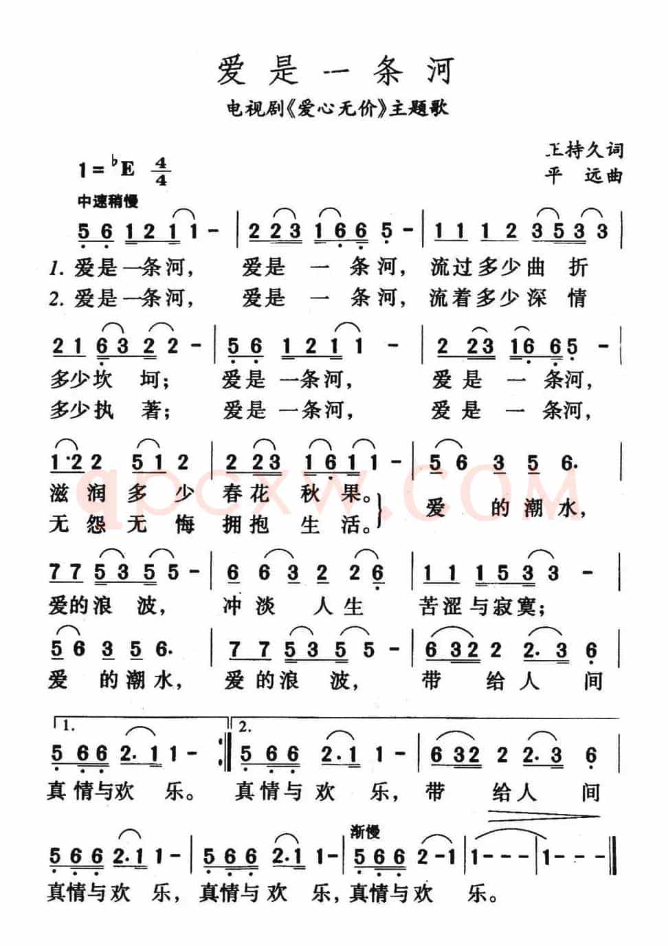 爱是一条河（电视剧《爱心无价》主题歌）