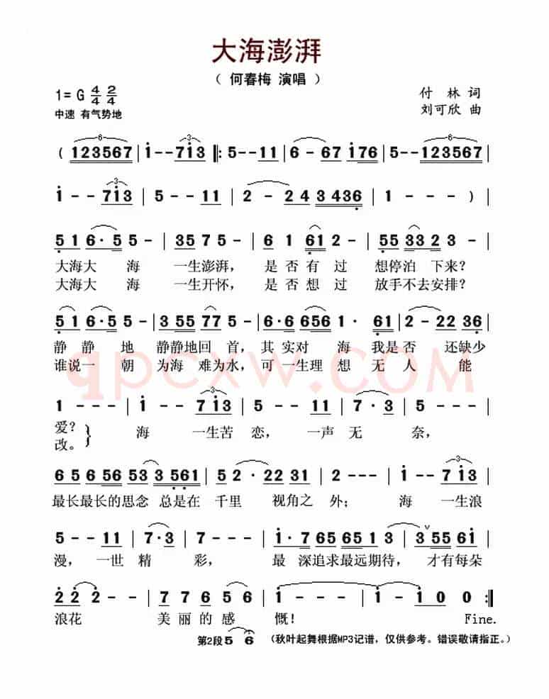 大海澎湃