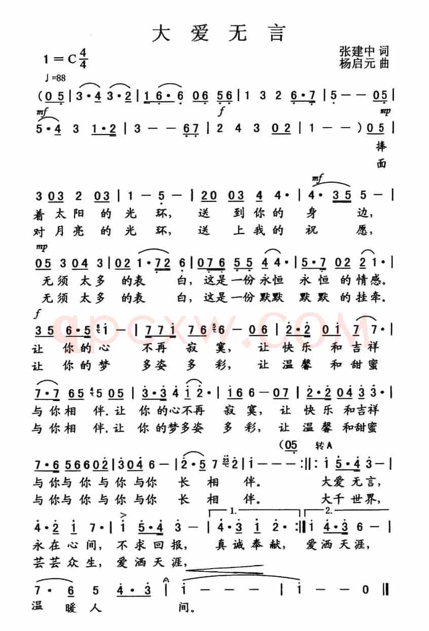 大爱无言（张建中词 杨启元曲）