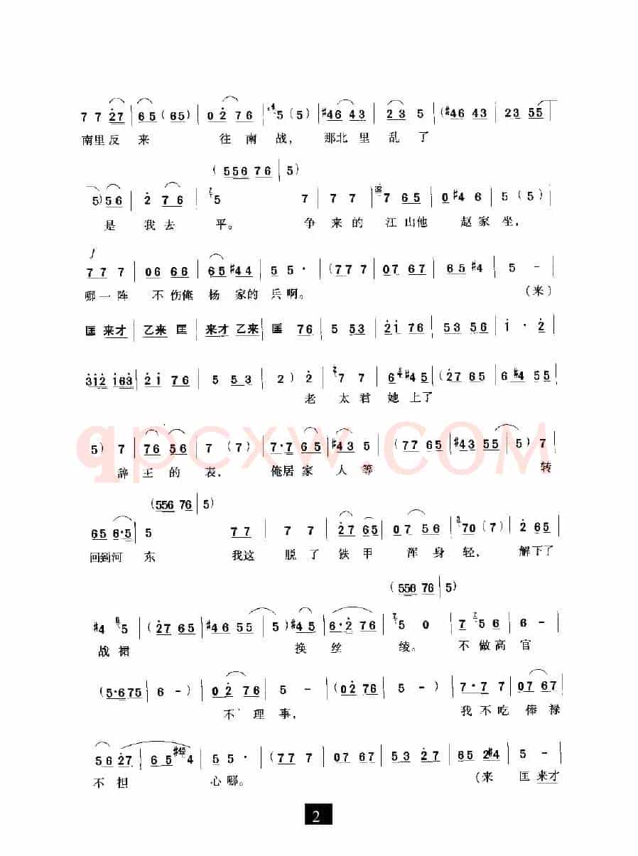 穆桂英我家住在山东（《穆桂英挂帅》选段）