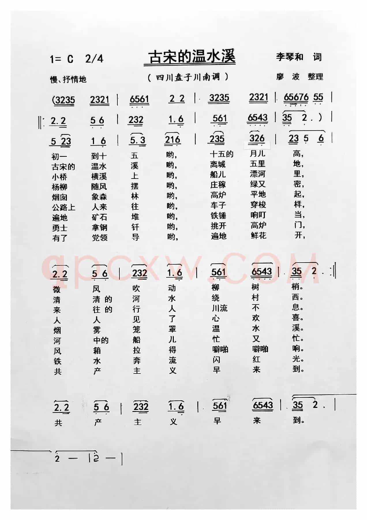 古宋的温水溪