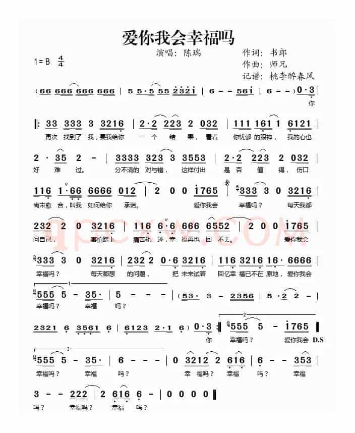 爱你我会幸福吗