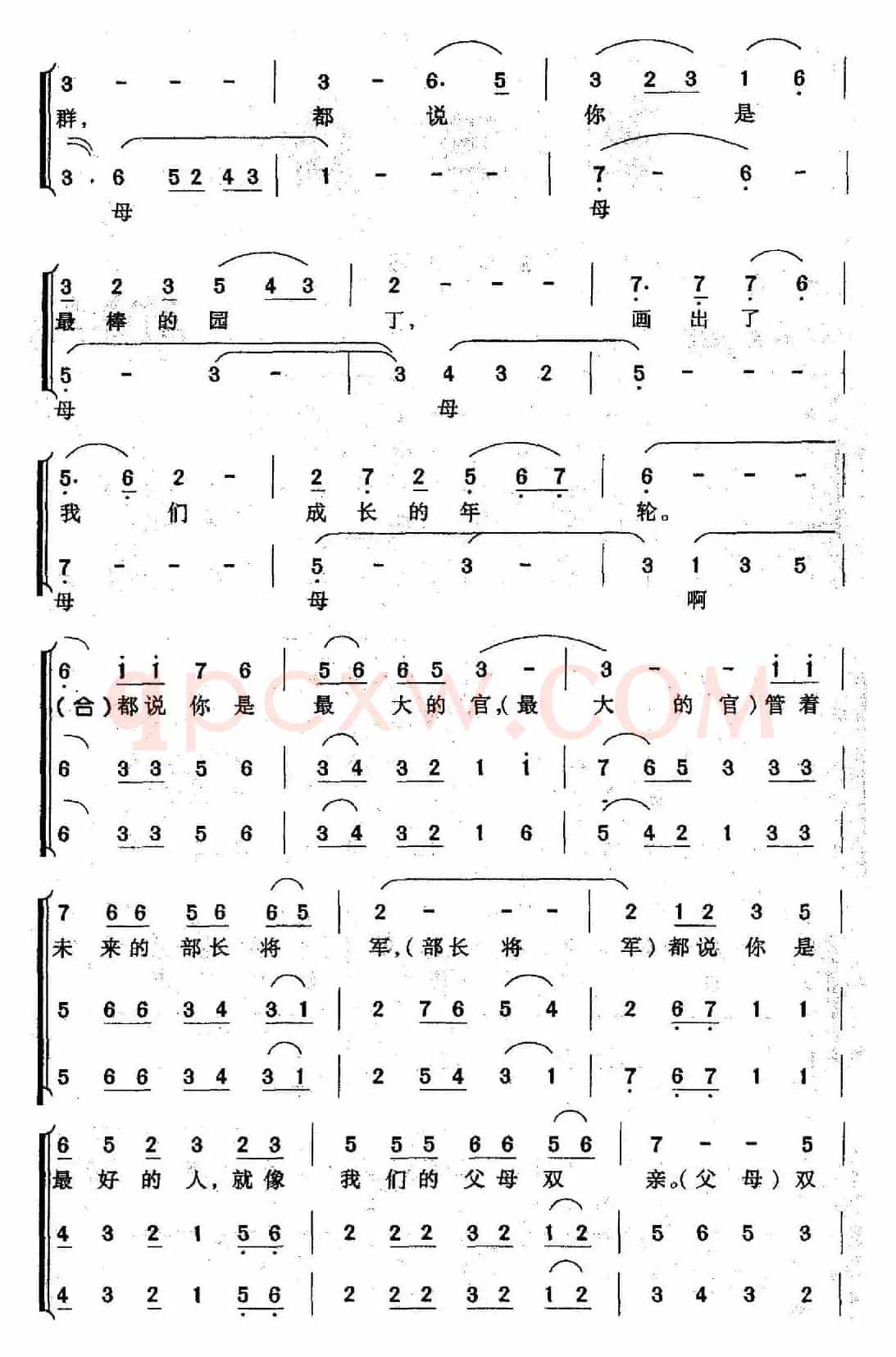 班主任（崔增录词 孙广志曲、合唱）