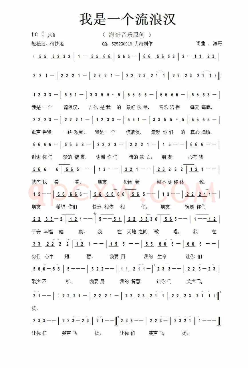 我是一个流浪汉