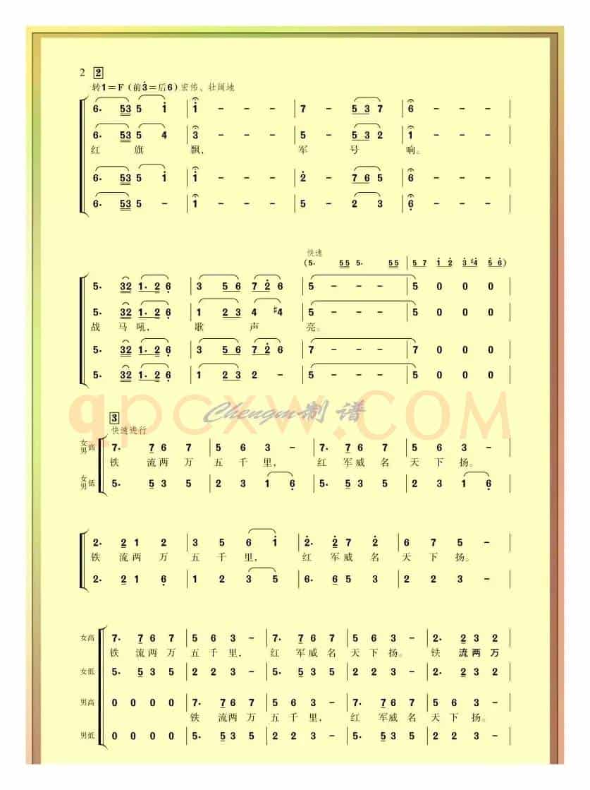 大会师（长征组歌之十）