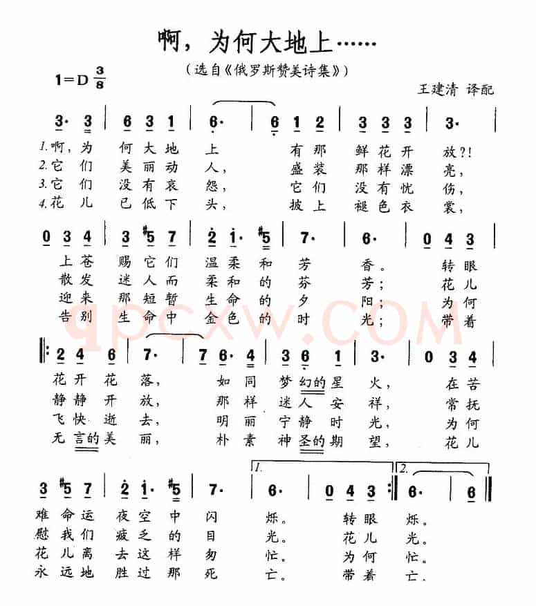 啊，为何大地上……（俄）