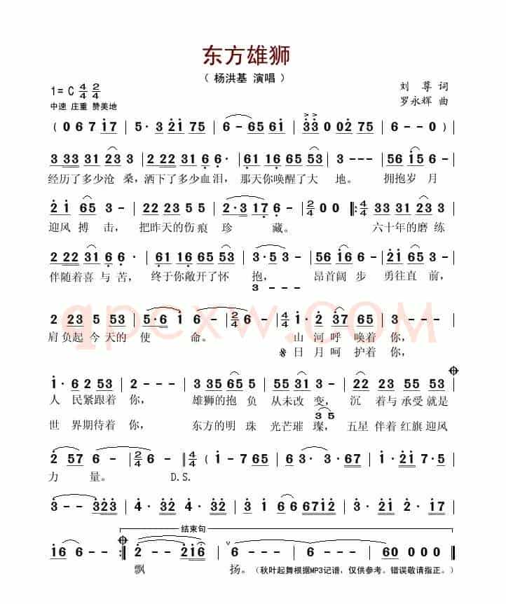 东方雄狮