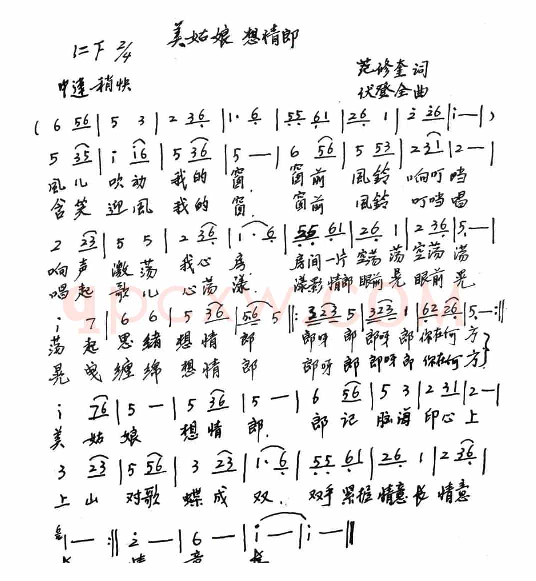 美姑娘 想情郎（范修奎词 伏登全曲）