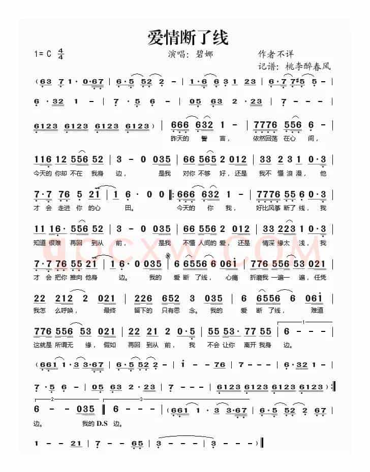 爱情断了线