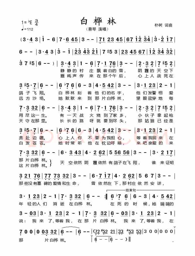 白桦林（仿苏联歌曲）