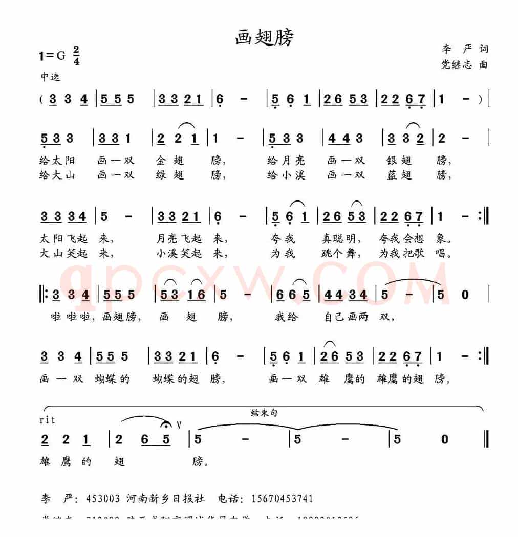 画翅膀（李严词 党继志曲）