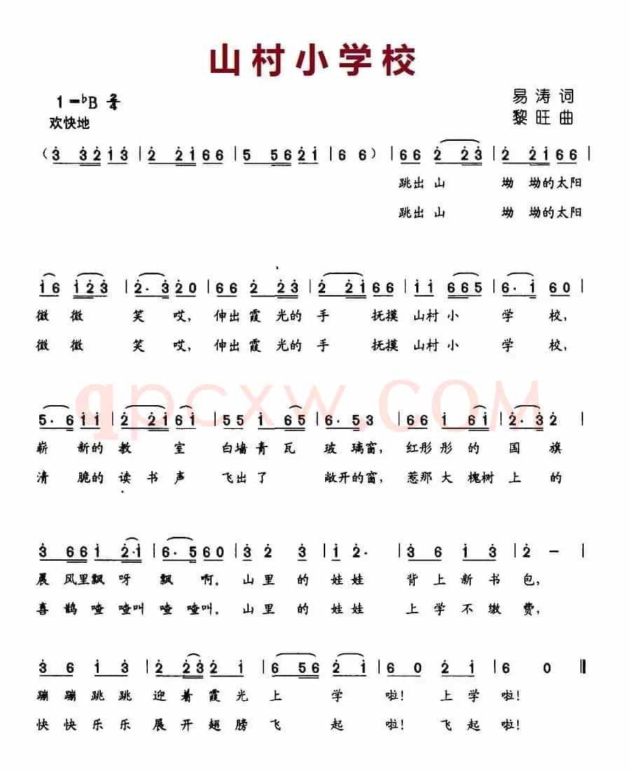 山村小学校