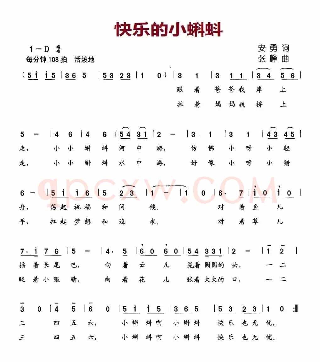 快乐的小蝌蚪
