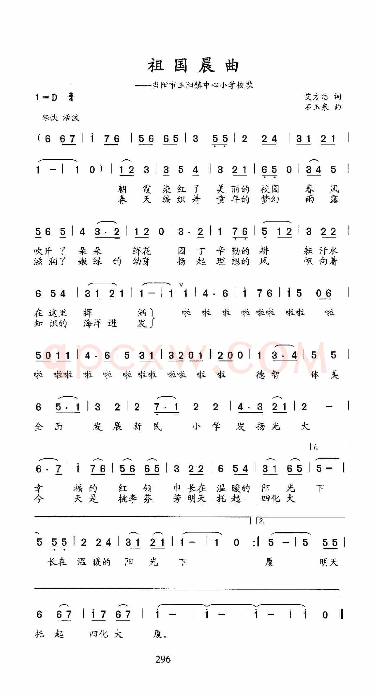 祖国晨曲（当阳市阳镇中心小学校歌）