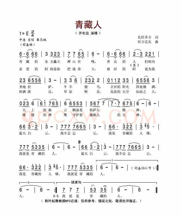 青藏人