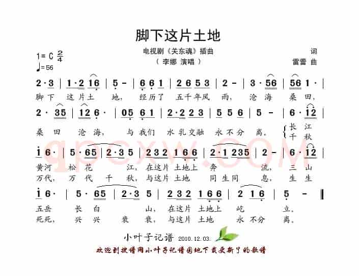 脚下这片土地（电视剧《关东魂》插曲）