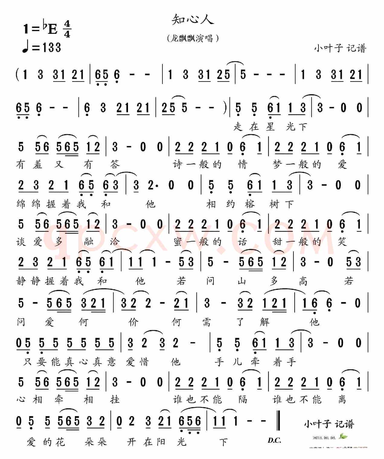知心人