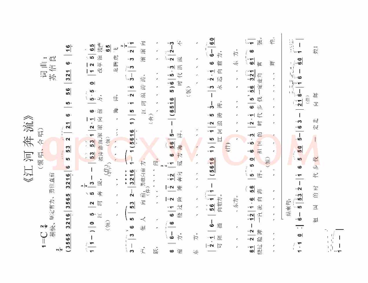 江河奔流（领唱、合唱）