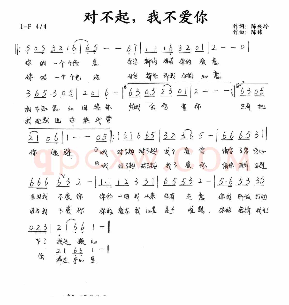 对不起,我不爱你