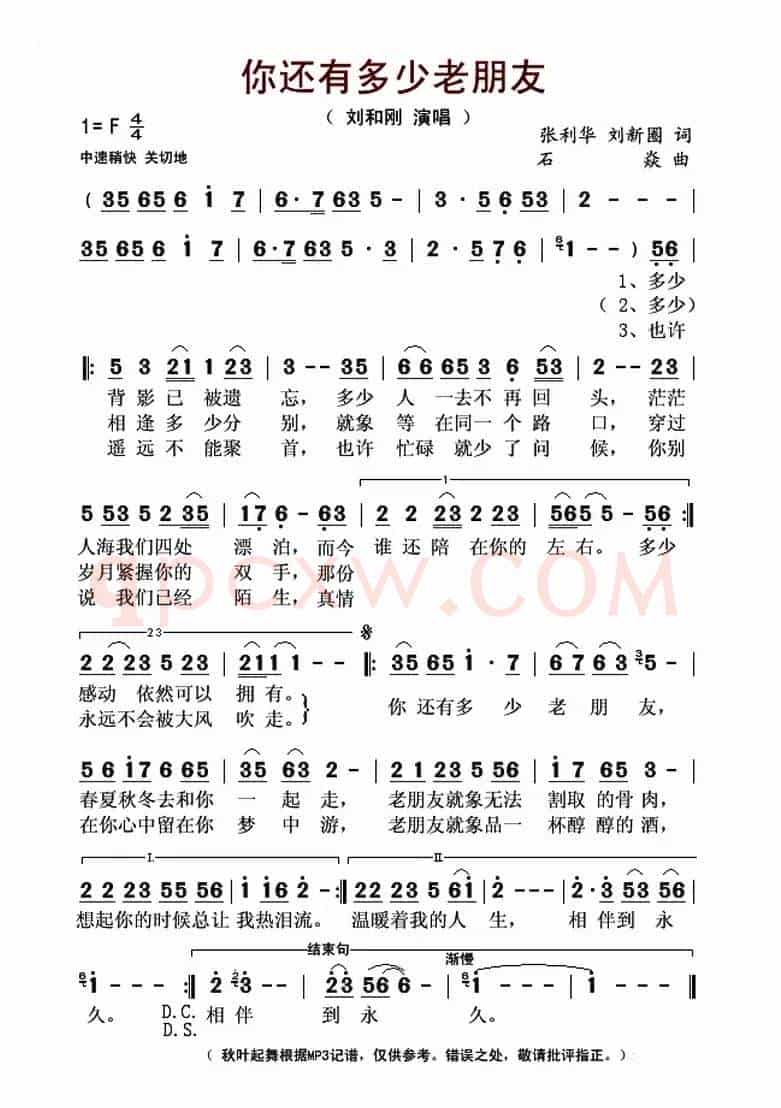 你还有多少老朋友 
