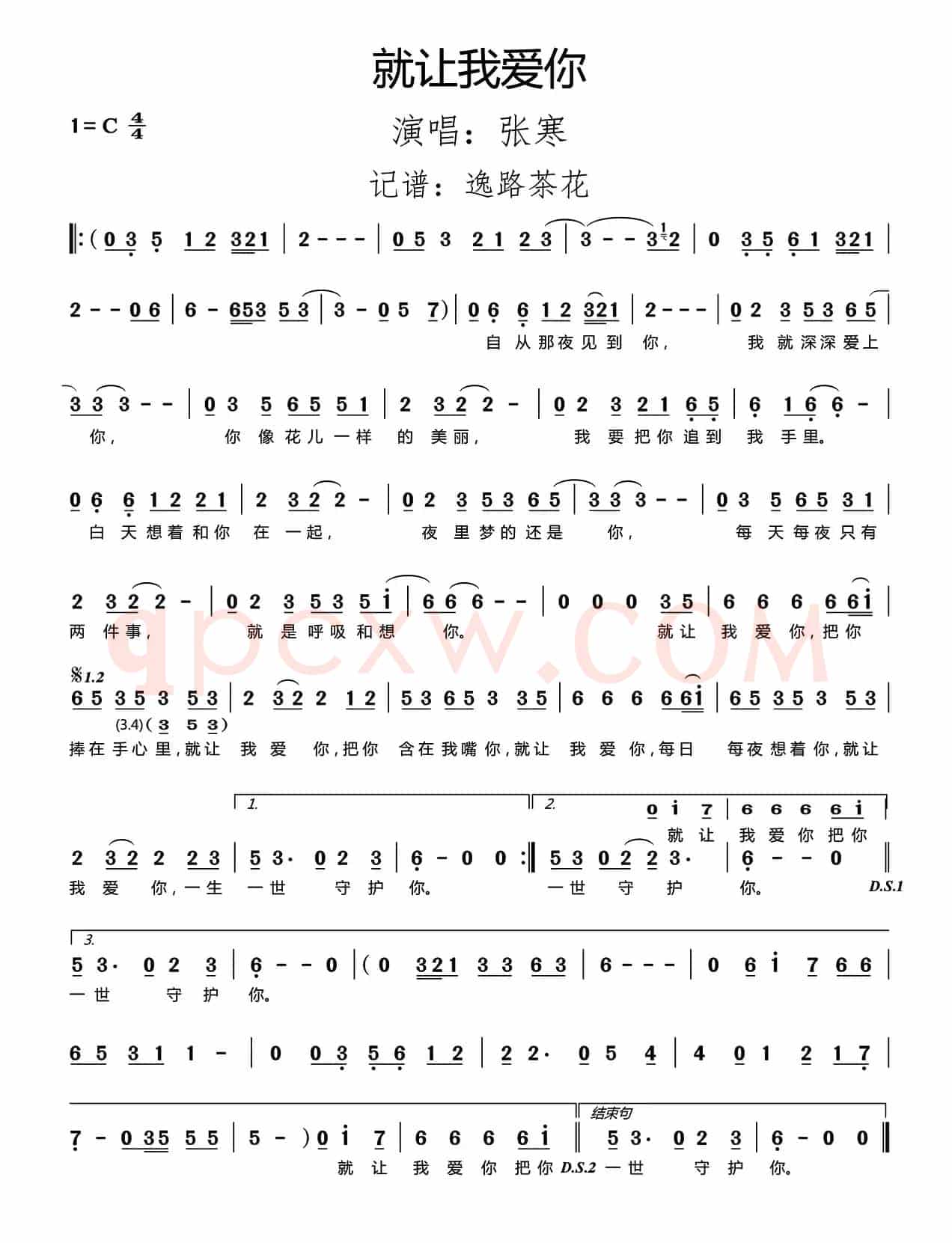 就让我爱你