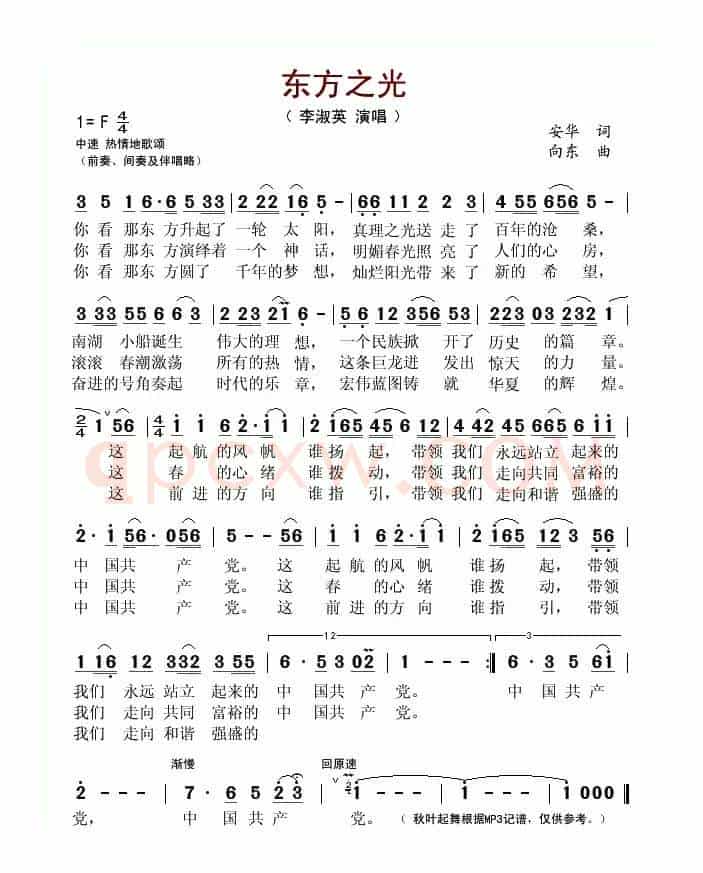 东方之光
