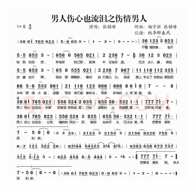 男人伤心也流泪之伤情男人