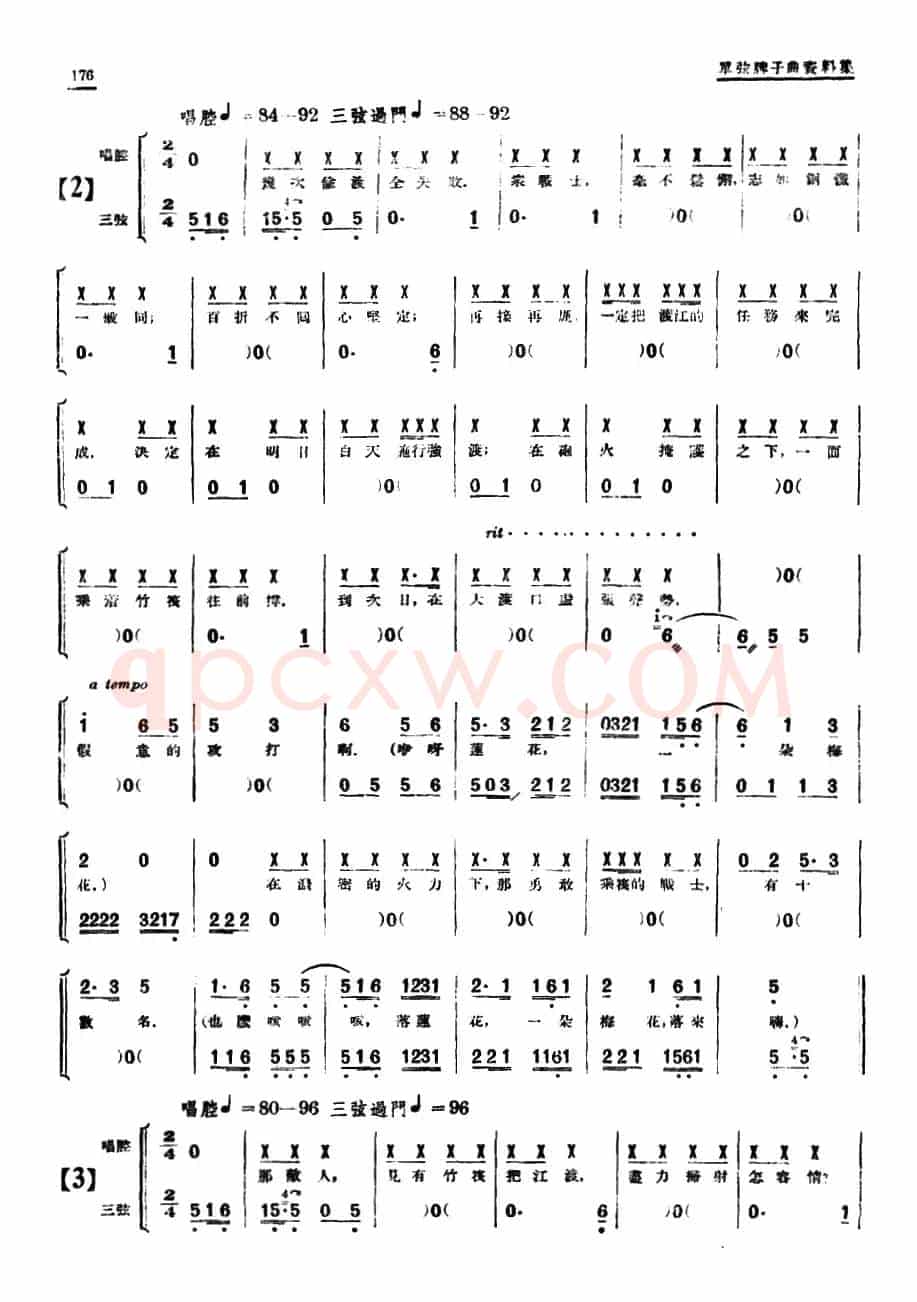 [单弦·牌子曲]渡乌江