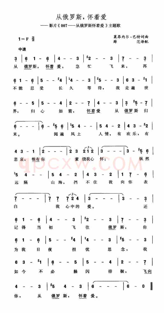 从俄罗斯，怀着爱（美）