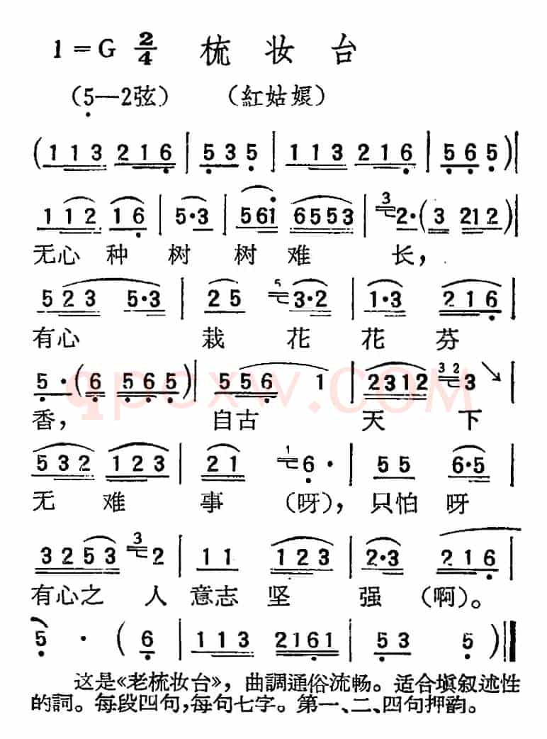 [扬剧曲调]梳妆台（红姑娘）