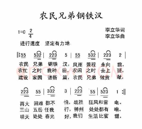 农民兄弟钢铁汉