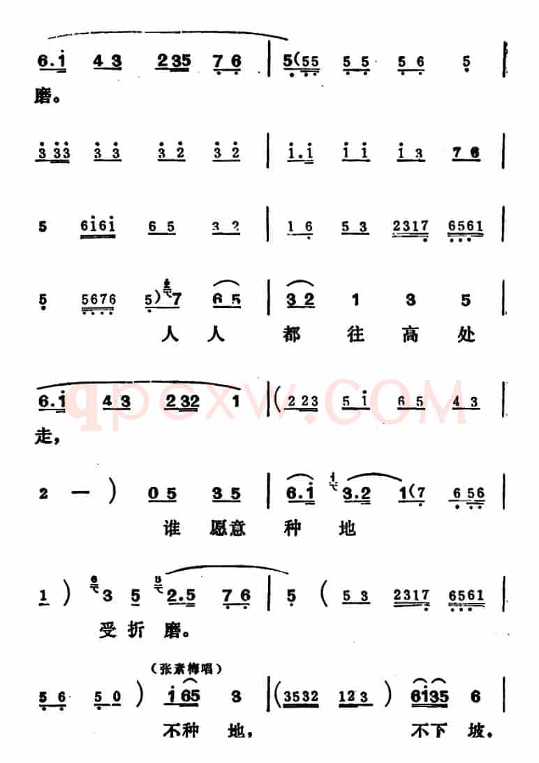 [吕剧]姊妹易嫁 （第五场）