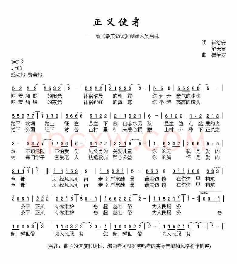正义使者