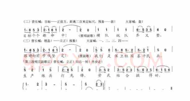 基干民兵歌