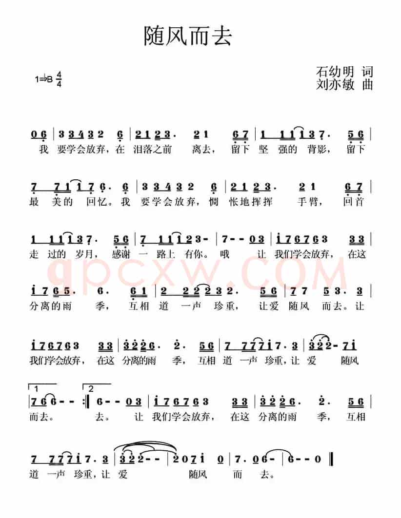 随风而去(石幼明词 刘亦敏曲)
