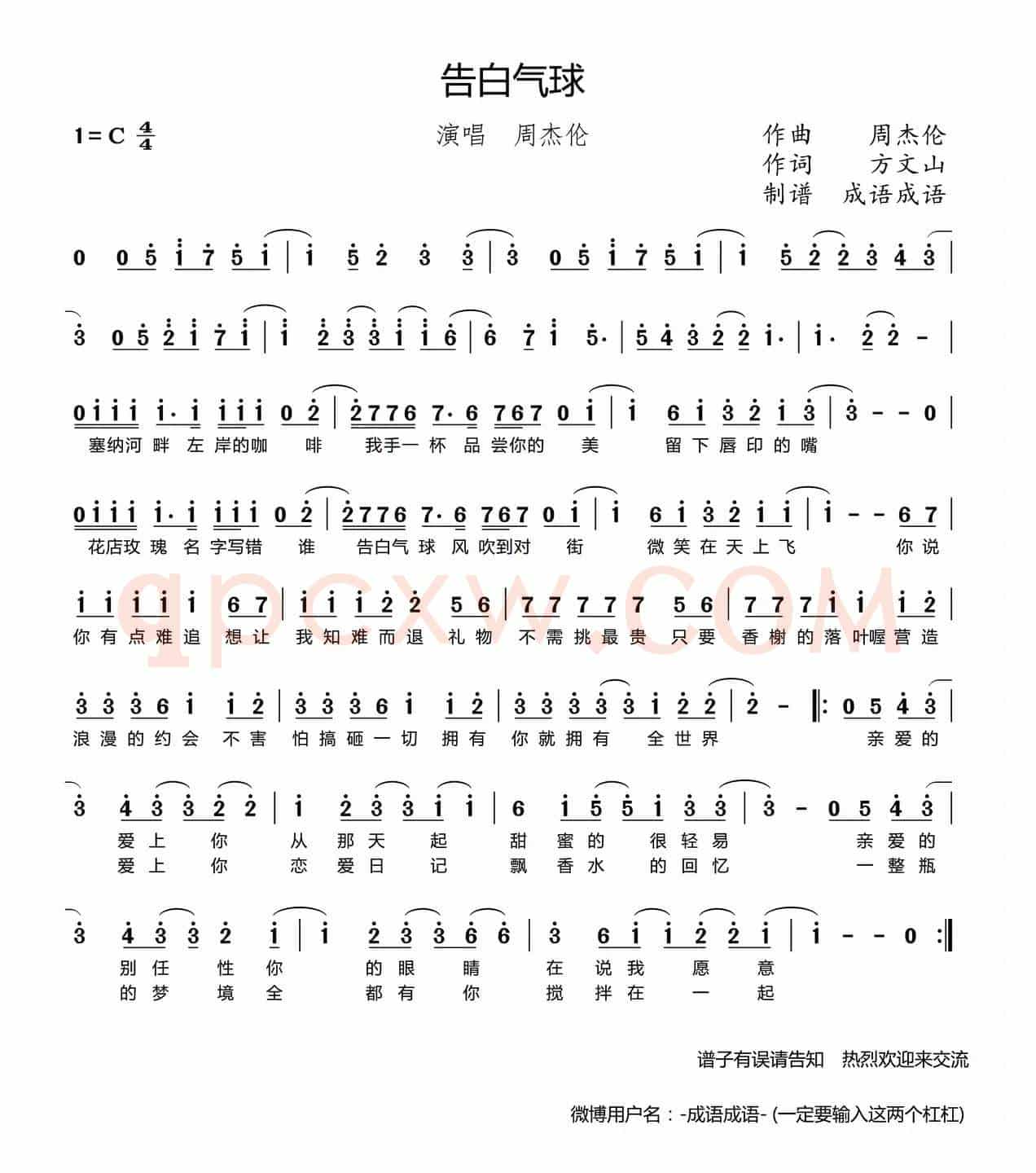 告白气球（成语成语制谱版）