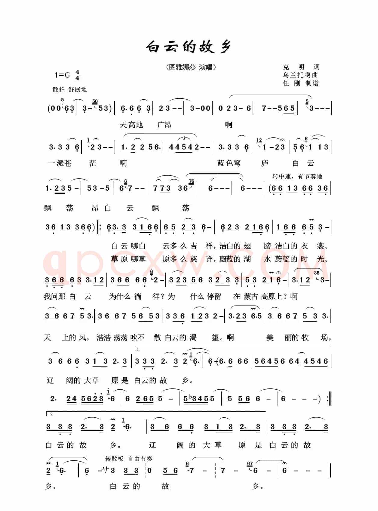 白云的故乡（故乡之恋）