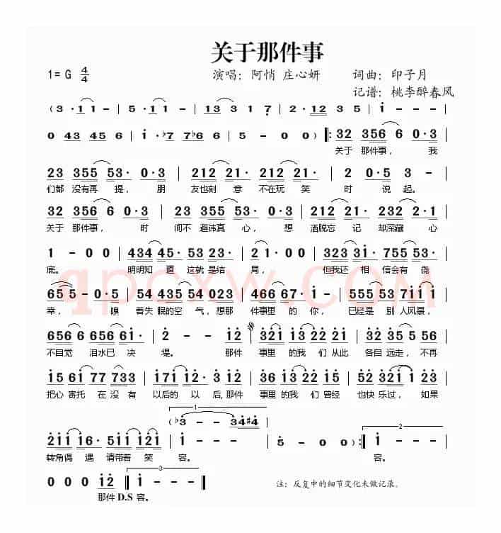关于那件事