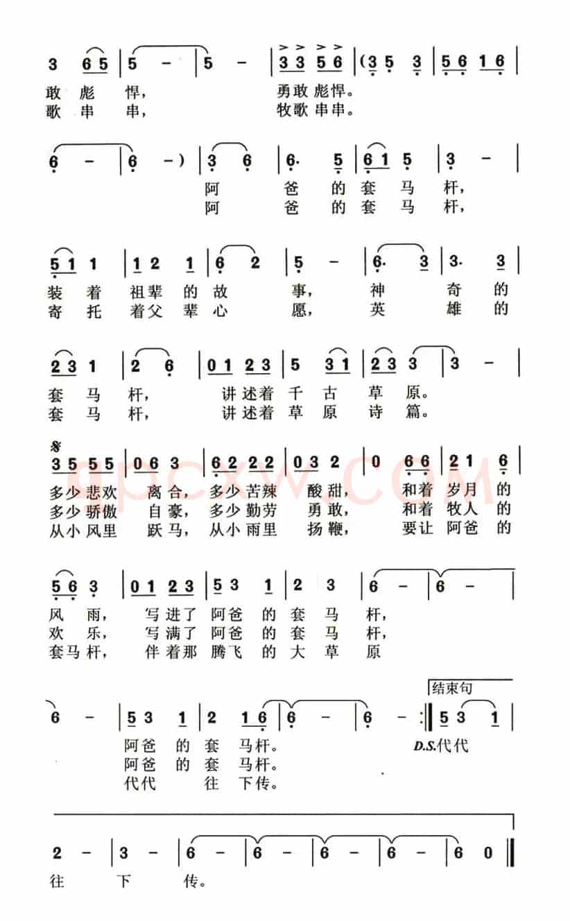 阿爸的套马杆(刘俊词 呼格吉夫曲)