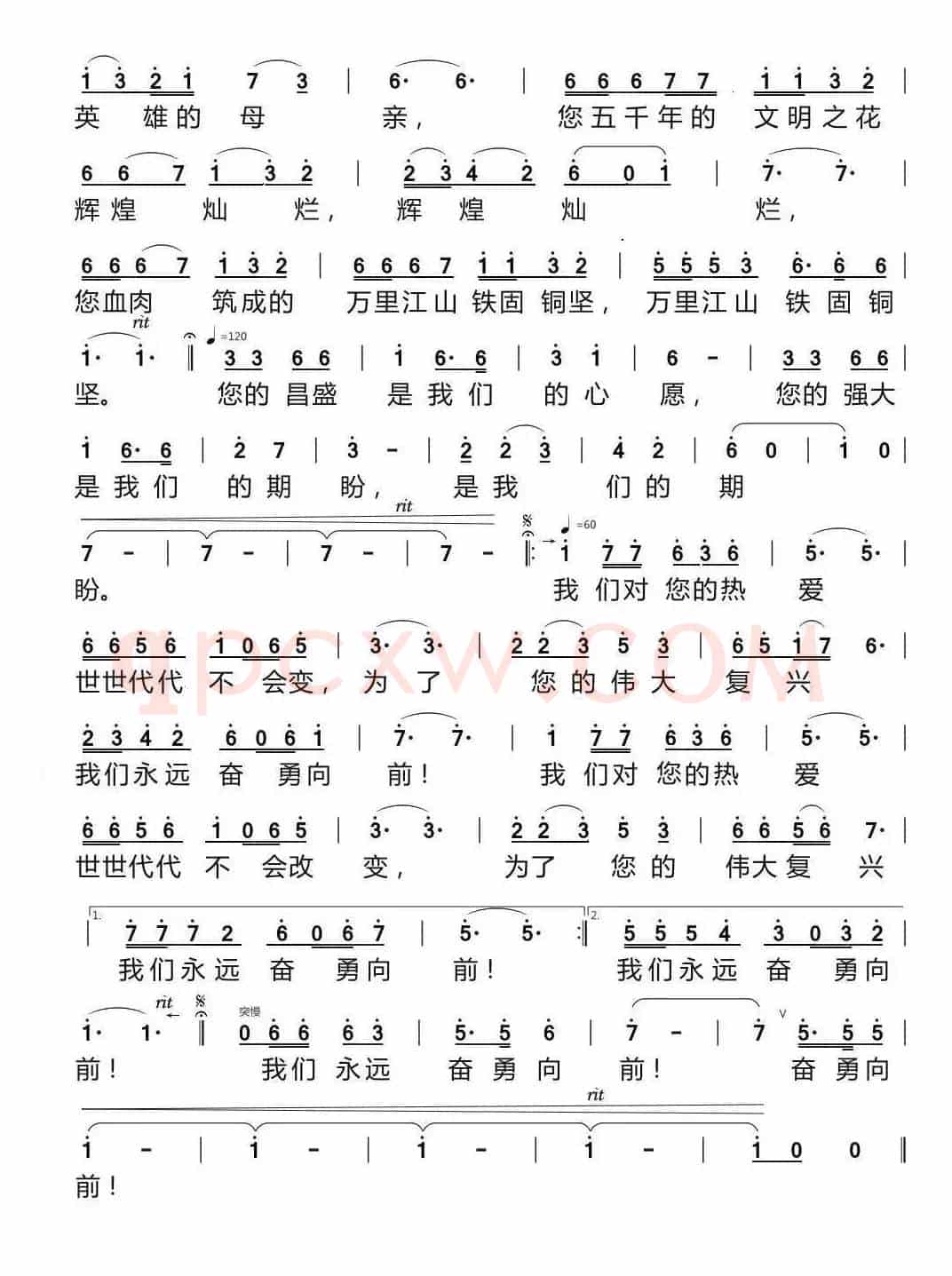 我们永远奋勇向前