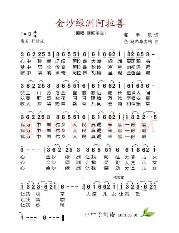 金沙绿洲阿拉善