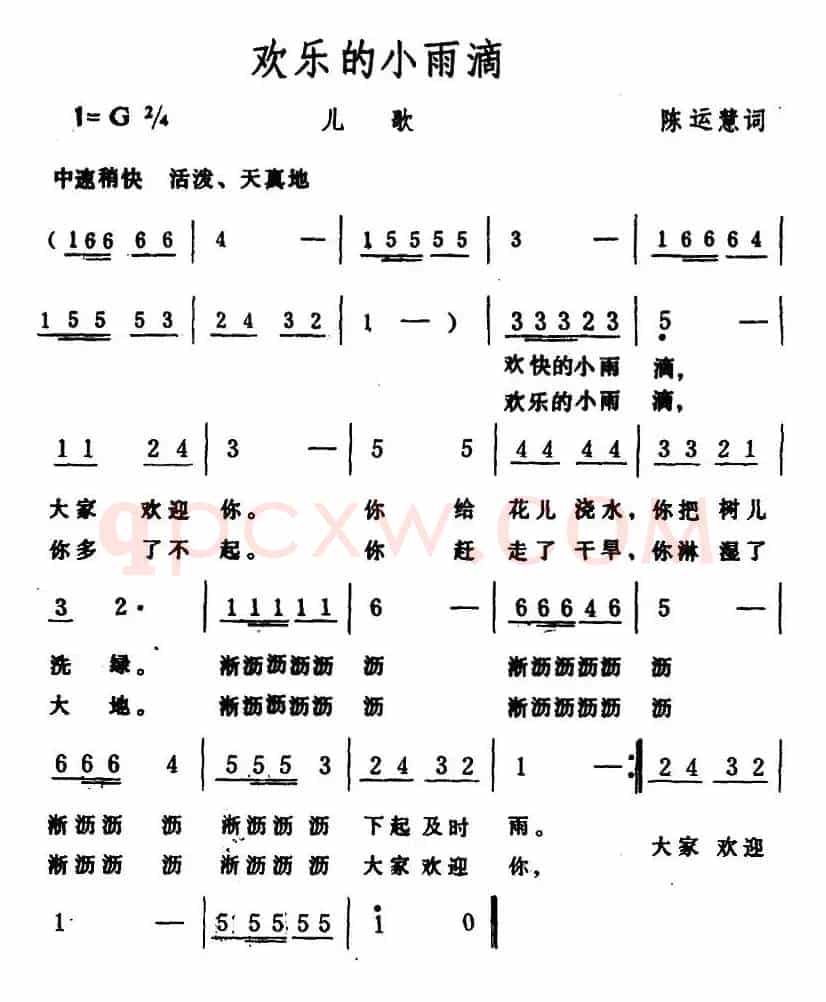 欢乐的小雨滴 