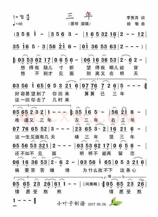 三年（李隽青词 姚敏曲）