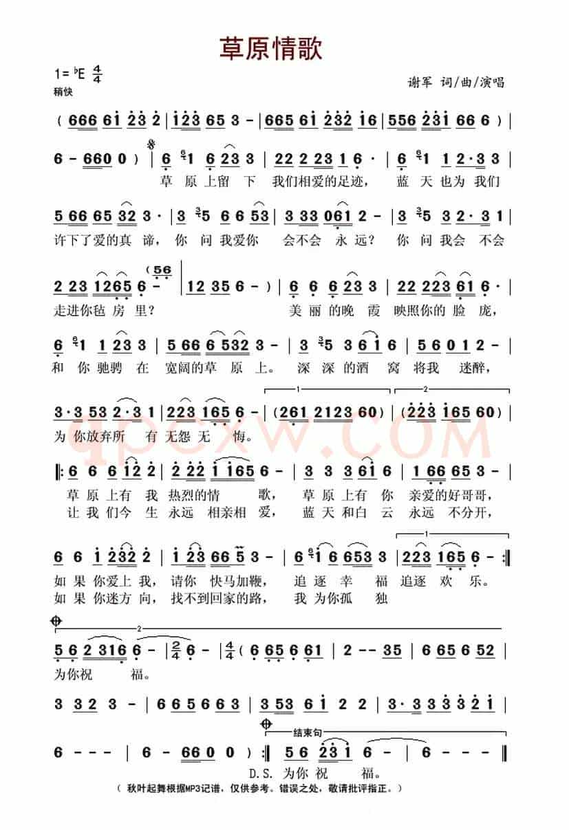 草原情歌（谢军 词曲）