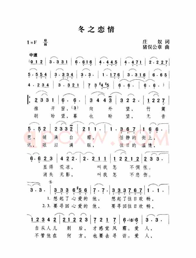 冬之恋情
