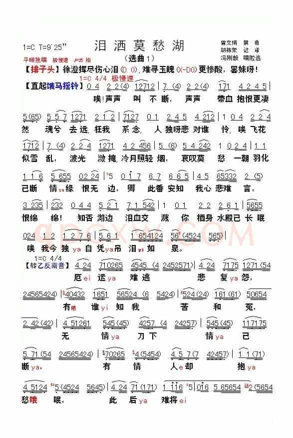 [粤曲]鸳鸯泪洒莫愁湖