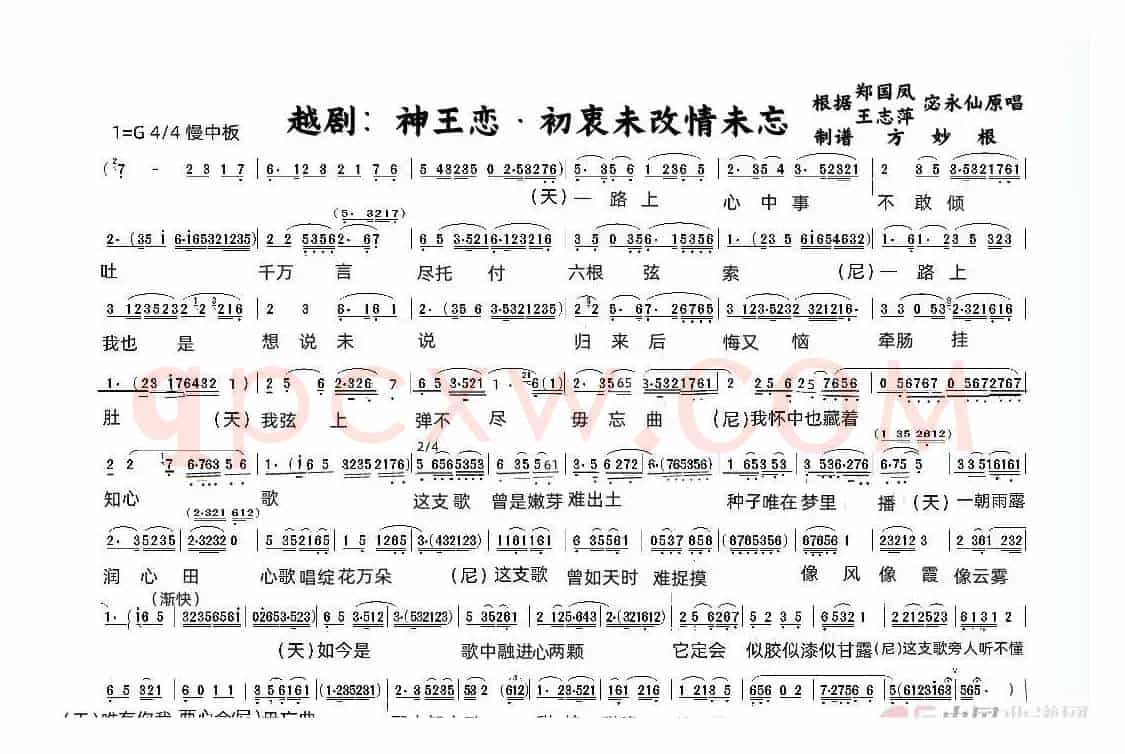 越剧：神王恋&初衷未改情未忘