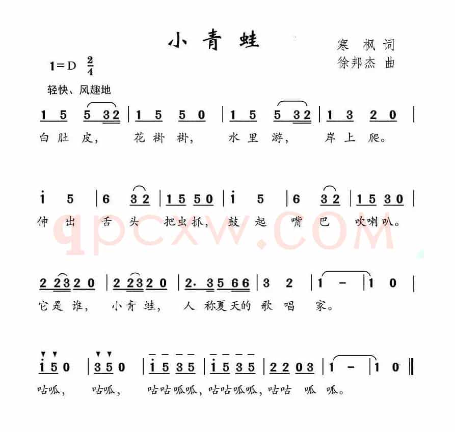 小青蛙（寒枫词 徐邦杰曲）